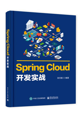 Spring Cloud开发实战