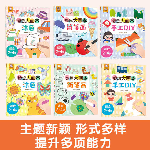 傲游猫-奇思妙想大画本（6册） 商品图3