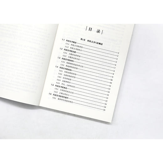 科技文书写作 商品图4