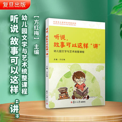 听说，故事可以这样 商品图1