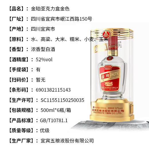 五粮液金珀亚克力盒金色 52度浓香型白酒 整箱6瓶*500ml包邮 商品图2