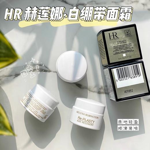 价值318元！HR/赫莲娜白绷带面霜 活颜修护舒缓霜5ml（26.10月） 商品图7