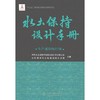 水土保持设计手册（U盘电子书） 商品缩略图5