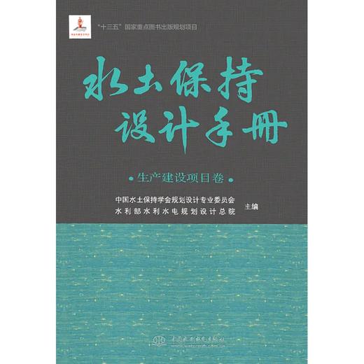水土保持设计手册（U盘电子书） 商品图5
