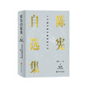 陈宪自选集1：一位经济学者眼中的世界 9787313239679 商品缩略图1