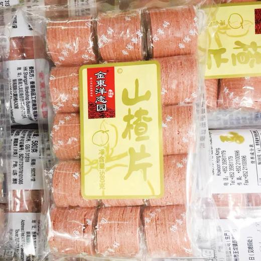 【金东洋】山楂片 商品图0