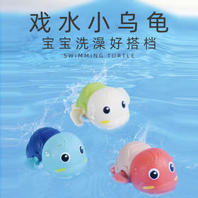 【抖音同款】儿童宝宝洗澡玩具会游泳小乌龟