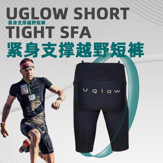 UGLOW紧身支撑越野短裤SHORT TIGHT SFA男女款黑金秋季跑步运动跑马拉松比赛户外健身训练短裤 商品图0