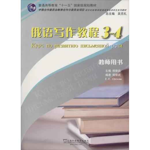 俄语写作教程 商品图0