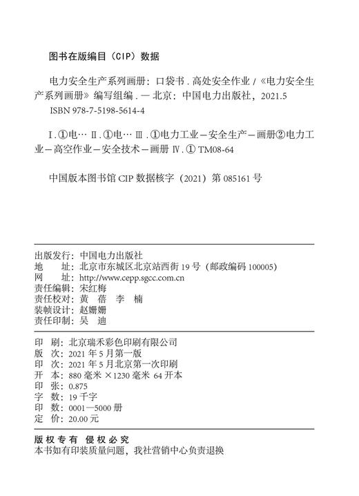 电力安全生产系列画册（口袋书）    高处安全作业 商品图2