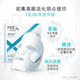 玉兰油（OLAY） 亮洁皙颜智效淡斑面膜组 面膜30g*5+精华贴4枚*5