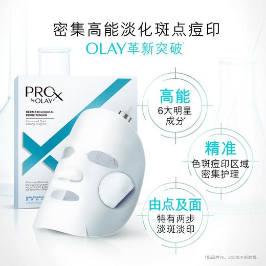 玉兰油（OLAY） 亮洁皙颜智效淡斑面膜组 面膜30g*5+精华贴4枚*5 商品图0