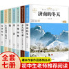 课本作家作品系列全套7册 适合初中生看的课外书必读老师推荐七年级八年级阅读书籍初一初二初三名著小说书目语文读本读物正版畅销 商品缩略图0