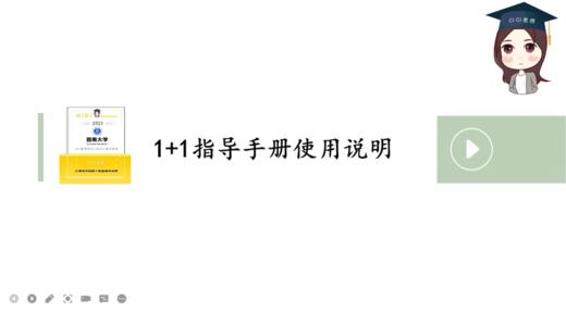 23西大教育专硕1+1手册使用说明视频 商品图0