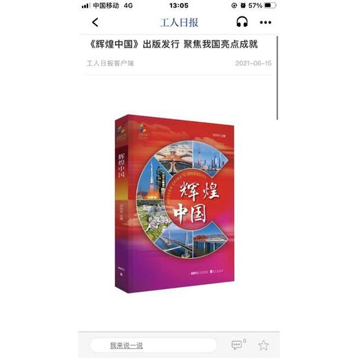 辉煌中国 商品图2