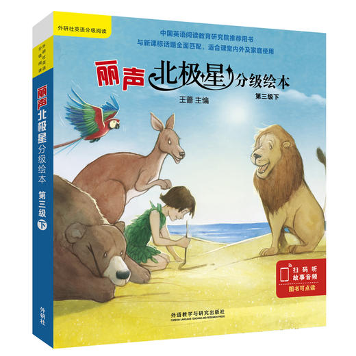 丽声北极星分级绘本套装1-4级 套装共48册 点读扫码音频 全面匹配英语新课标小学教材分级读物【外研社直发】 商品图7