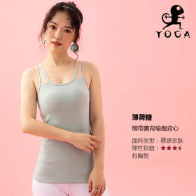 壁虎瑜伽 【薄荷糖】细带美背瑜伽背心（有胸垫）清仓不退不换