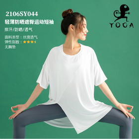 壁虎瑜伽【2106SY044】轻薄高弹运动短袖（无胸垫）【5天发货】