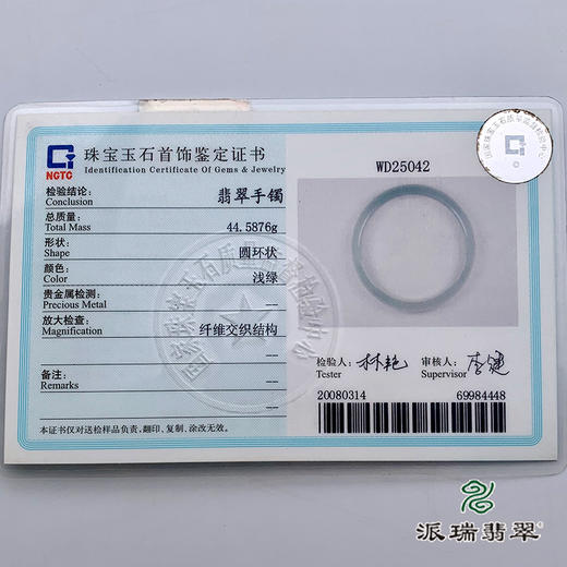 派瑞翡翠 翡翠手镯 冰种 淡紫色 商品图4