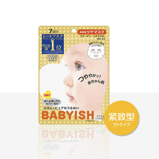 【日本直邮】 KOSE高丝 婴儿肌黄色面膜 玻尿酸保湿补水紧致提亮7片 商品图0