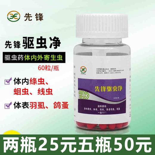 驱虫净驱除体内外一切寄生虫先锋