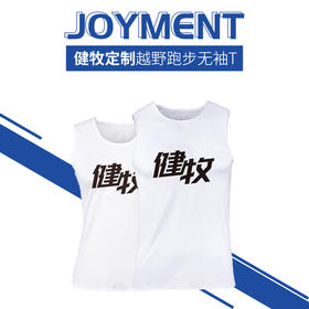 健牧定制 优极越野路跑无袖T