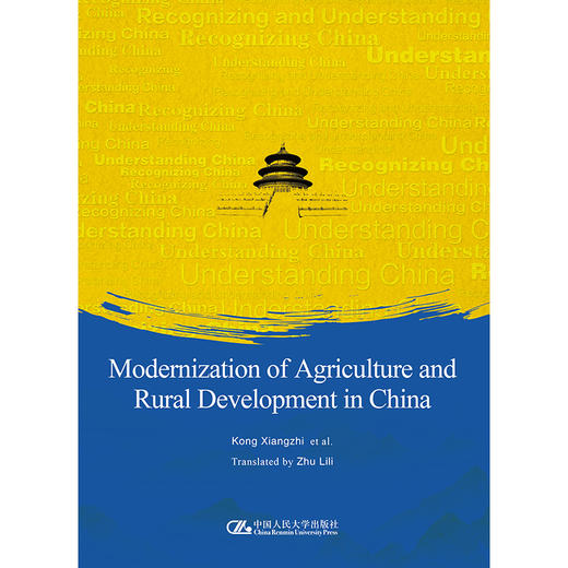 中国农业农村现代化（英文版） 商品图1