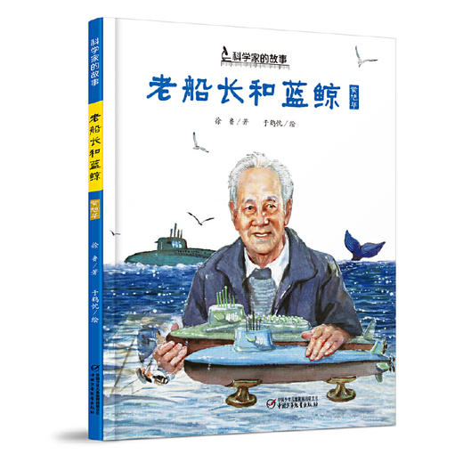 中少阳光图书馆 科学家的故事  精装版（全13册） 7-10岁适读 商品图3