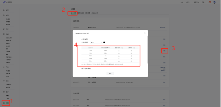 微<em>商城</em>微信小程序码怎么下载最清晰？