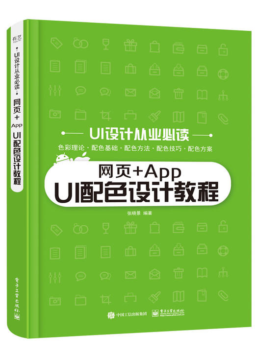 网页+App UI配色设计教程 商品图0