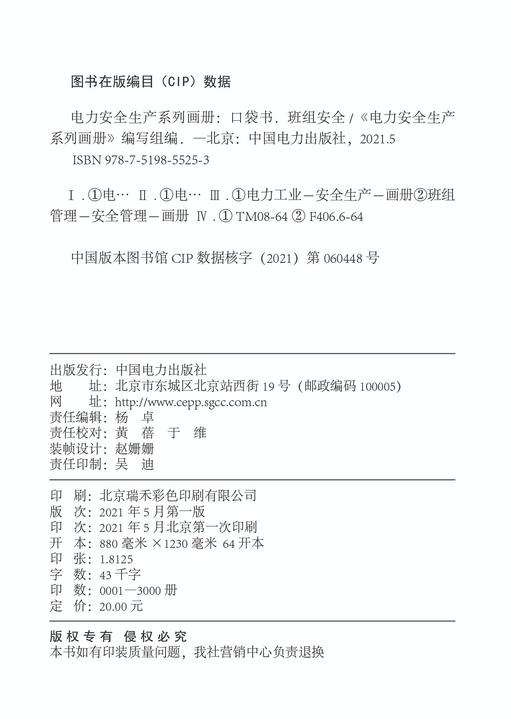 电力安全生产系列画册（口袋书） 班组安全 商品图2