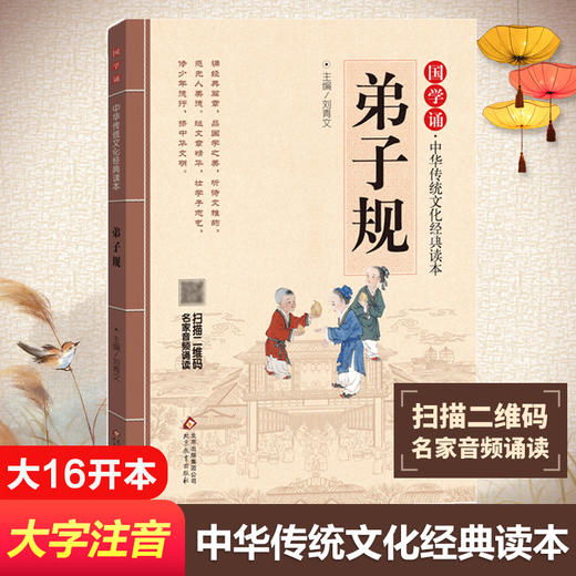 弟子规 商品图0