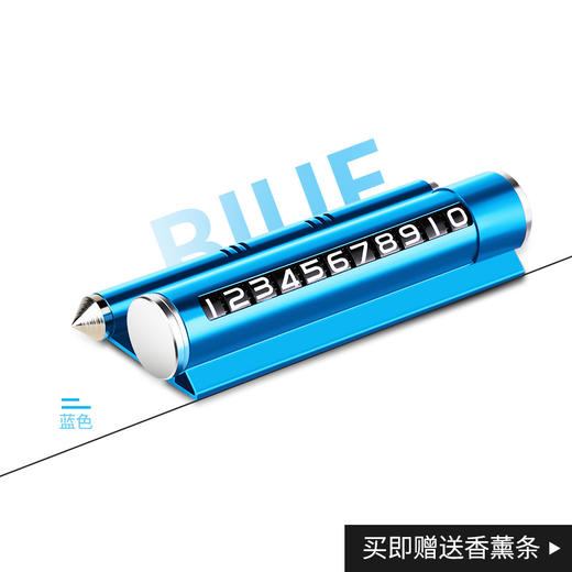【四合一】香薰款+安全锤+停车牌+手机支架款 汽车多功能临时停车挪车停车牌 S仓 商品图8