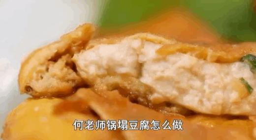 人气菜第10名——锅塌豆腐 商品图0