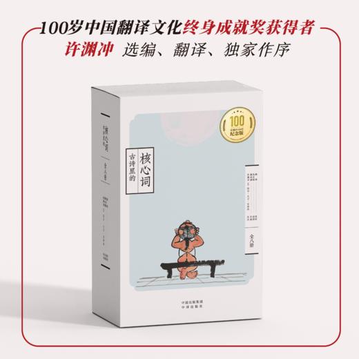 古诗里的核心词 百岁版 商品图1