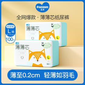 【纸尿裤】薄薄芯婴儿纸尿裤尿不湿LXLXXL超薄干爽透气舒适宝宝尿裤