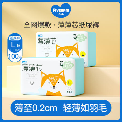 【纸尿裤】薄薄芯婴儿纸尿裤尿不湿LXLXXL超薄干爽透气舒适宝宝尿裤 商品图0