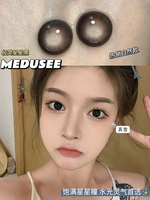 【小红书推荐款】medusee 极简星星黑  ，年抛/直径14.0/着色13.4,158/一副，258/两副再送护理液一瓶，298/三副送护理液一瓶（商品详情任选） 商品图4