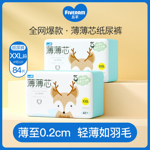 【纸尿裤】薄薄芯婴儿纸尿裤尿不湿LXLXXL超薄干爽透气舒适宝宝尿裤 商品图2
