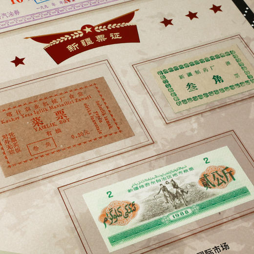 《华夏粮仓 》281枚粮票等票证 商品图14