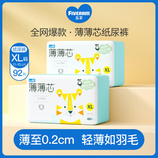【纸尿裤】薄薄芯婴儿纸尿裤尿不湿LXLXXL超薄干爽透气舒适宝宝尿裤 商品图1