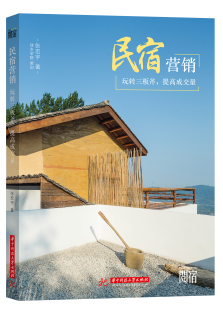 民宿营销：玩转三板斧，提高成交量