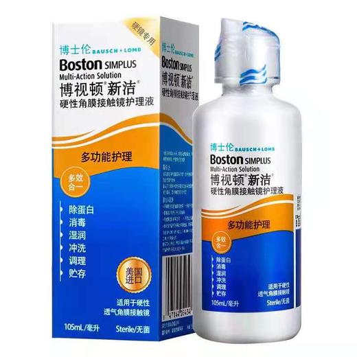 博士伦博视顿硬性护理液120ml 商品图0