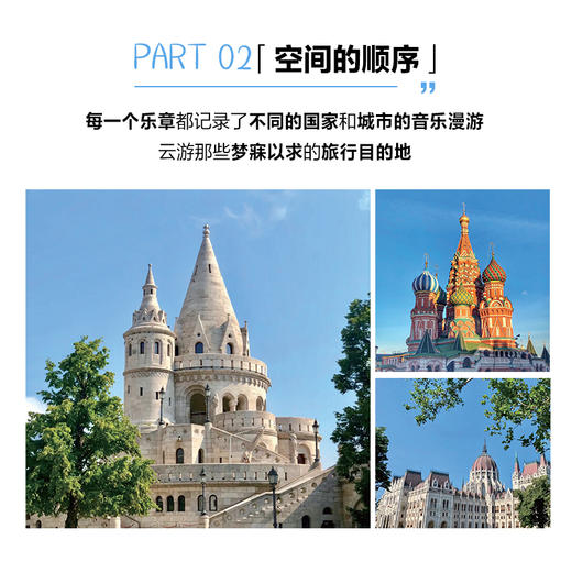 音乐漫游记 带着古典音乐去旅行 商品图5