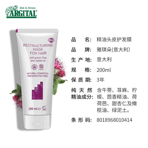 雅琪朵：头皮调理护发膜200ML 修复毛躁暗哑蓬乱 发膜 商品图1