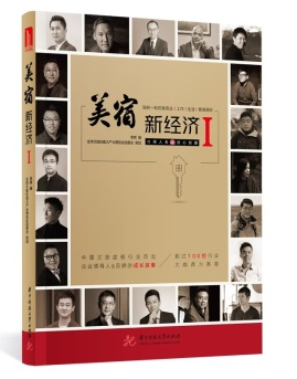 美宿·新经济Ⅰ