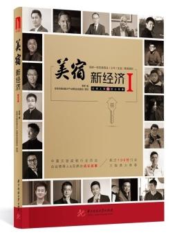 美宿·新经济Ⅰ 商品图0