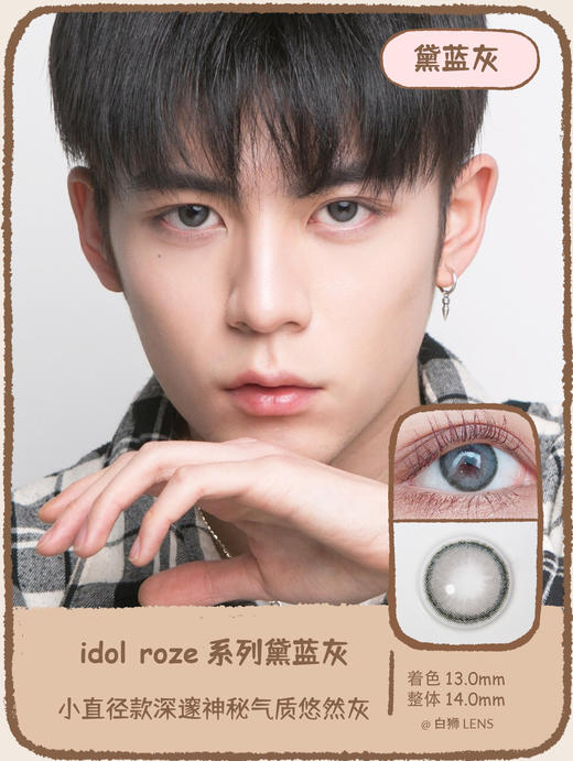 韩国正版idol旗下 ｜半年抛黛蓝灰 14.0mm小直径 商品图0