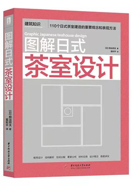 图解日式茶室设计 商品图0