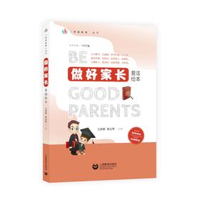 做好家长普法绘本